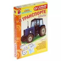 Дидактические карточки Радуга Самым маленьким. О транспорте, 16 шт., 18х27 см