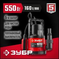 Дренажный насос ЗУБР НПЧ-М1-550 (550 Вт)