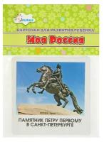 Дидактические карточки Улыбка Учебные карточки. Моя Россия, 12 шт., 11х10 см