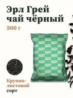 Чай черный Gutenberg Эрл Грей 500г