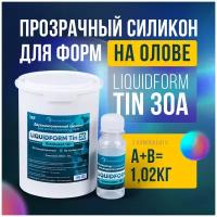 Силикон для форм на олове Liquidform Tin 30 — 1кг