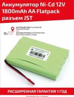 Аккумуляторная батарея (АКБ, аккумулятор) для радиоуправляемых игрушек / моделей, AA Flatpack, разъем JST, 12В, 1800мАч, Ni-Cd