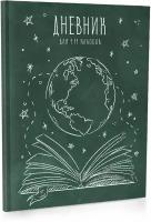 Дневник школьный универсальный А5, 40 листов, Изучаем Мир,13823, Academy Style