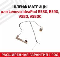 Шлейф матрицы для ноутбука Lenovo IdeaPad B580, B590, V580, V580C