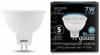 Светодиодная лампа Gauss LED MR16 GU5.3 7W 4100K