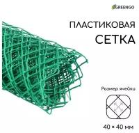 Сетка садовая, 0.5 x 5 м, ячейка ромб 40 x 40 мм, пластиковая, зелёная