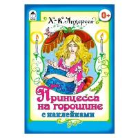 Книжка с наклейками "Принцесса на горошине"