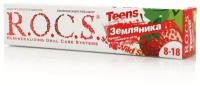 Зубная паста R.O.C.S. Teens Аромат знойного лета 8-18 лет