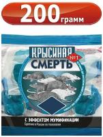 200г крысиная смерть №1 средство от мышей и крыс в мягких брикетах