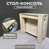 Стол-консоль трансформер, 85х38х75 см, Дуб Сонома