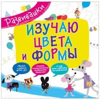 Изучаю цвета и формы