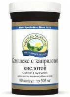 Комплекс с Каприловой Кислотой НСП / Caprylic Acid Combination NSP