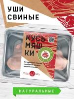 Кусьмяшки вкусняшки и лакомства для собак средних и крупных пород, натуральные сушенные свиные уши, Meat2dog, 2шт./110г