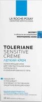 Крем для лица La Roche-Posay Toleriane Sensitive 40 мл