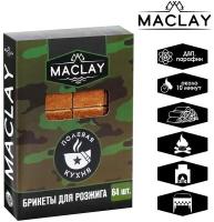 Брикеты для розжига Maclay «Полевая кухня», 64 шт