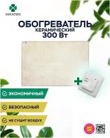 Керамический обогреватель Никатэн 300Вт