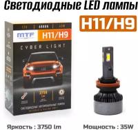 Светодиодные автомобильные лампы MTF Light CYBER LIGHT LED H11 / H9 6000K 12V