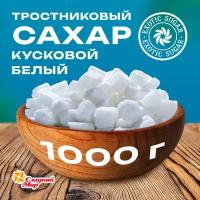 Сахар тростниковый белый "Сладкий мир" кусковой 1000 г