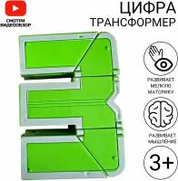 Цифра трансформер 3