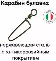 Карабин для подводного ружья/подводной охоты типа булавка малый 5 см