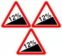 Дорожный знак, наклейка/маска (без светоотражения) 1.14 Крутой подъем Размер А1200 3 шт