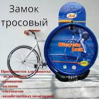 Замок кодовый тросовый Bicycle Lock, противоугонный трос кодовый, аксессуары для защиты коляски, велосипеда, самоката, электросамоката