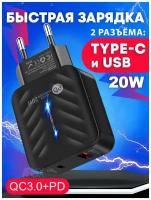 Быстрая зарядка для iPhone, Samsung. (PD20W+QC3.0). Блок питания Type C. Черный