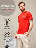 Футболка красная скорая помощь 4XL