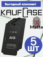 Матовое защитное стекло Комплект 5 шт на ALCATEL 3X (2019) (5048Y) (6,52")