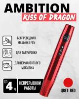 Беспроводная тату машинка Ambition Kiss of Dragon Red для татуировки и перманентного макияжа
