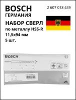 BOSCH PROFESSIONAL Набор сверл для сверления по металлу HSS-R 11,5х94мм