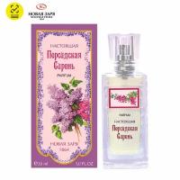 Новая заря "Настоящая персидская сирень"/"True Persian Lilac". Духи для нее! 30 мл