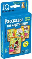 Развивающий набор карточек "Рассказы по картинкам", развитие речи, 14 игр + 50 больших карт