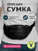 Сумка на пояс мужская, Поясная сумка для бега, сумка на плечо, Черная