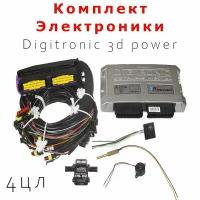 Комплект Электроники ГБО DIGITRONIC 3D Power 4 цилиндра