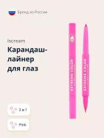 Карандаш-лайнер для глаз ISCREAM EXTREME COLOR 2 в 1 (pink)