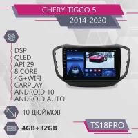 Штатная магнитола TS18Pro/4+32GB/Chery Tiggo 5/ Чери Тигго 5/ магнитола Android 10/2din/ головное устройство/ мультимедиа/