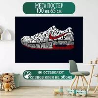 Постер 100 на 65 см Sneakers Nike Кроссовки Найк