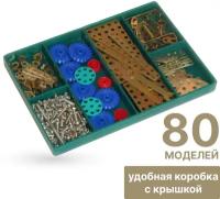 Конструктор металлический "Самоделкин-80" 80 вариантов сборки