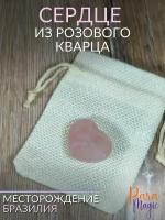 Сердце из натурального камня Розовый кварц