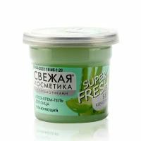 Алоэ - крем - гель для лица Свежая Косметика Super Fresh! " увлажняющий "