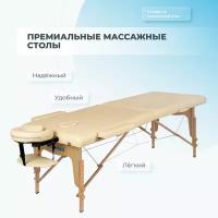 Mizomed Массажный складной стол Mizomed Standart 2 бежевый