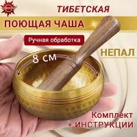 Healingbowl / Поющая чаша для медитации 8 см