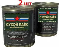 Суп "Рассольник" с мясом Стерилизованный первое блюдо ГОСТ 338гр ( 2шт.)