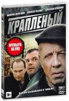 Крапленый. Том 2 (DVD)