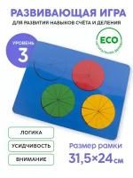 Настольные развивающие игры из дерева для детей "Дроби", Б.П. Никитин (3 уровень), деверянная рамка-вкладыш, изучаем счет и цвета