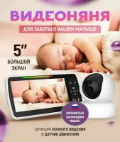 Видеоняня/ радионяня беспроводная с режимом ночного видения и родительским модулем приемником