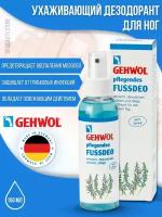 Gehwol Fussdeo - Ухаживающий дезодорант для ног 150 мл