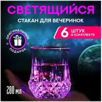 Стакан светящийся в темноте, 6 шт. в наборе, цветная LED подсветка, 200 мл, активируется жидкостью