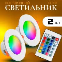 Споот с пультом управления с Глубокой посадкой лампы Remote control down lights rgb 2 шт